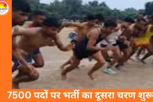 आरक्षक भर्ती 2025: 7500 पदों के लिए 23 फरवरी से शुरू होगी शारीरिक दक्षता परीक्षा