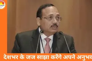 भोपाल में आज जुटेंगे CJI और 25 हाईकोर्ट के चीफ जस्टिस, राष्ट्रीय न्यायिक सम्मेलन की शुरुआत