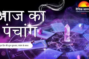 आज का पंचांग, शुक्ल प्रतिपदा और दिव्य ग्रह संयोग से आध्यात्मिक ऊर्जा प्रबल