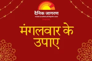 मंगलवार विशेष: हनुमान जी को प्रसन्न करने और मंगल दोष शांति के दिव्य उपाय