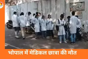भोपाल में MBBS छात्रा की संदिग्ध मौत, बाथरूम से मिला शव; जांच जारी
