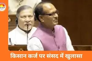 एमपी में हर किसान परिवार पर 74,420 कर्ज, आंध्र प्रदेश शीर्ष पर