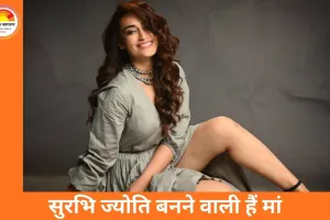 एक्ट्रेस सुरभि ज्योति ने प्रेग्नेंसी का ऐलान किया, जून में डिलीवरी; शादी के डेढ़ साल बाद मां बनेंगी