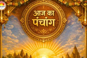 आज का पंचांग 19 फ़रवरी 2026: फुलेरा दूज पर शुभ मुहूर्त, राहुकाल और ग्रह स्थिति