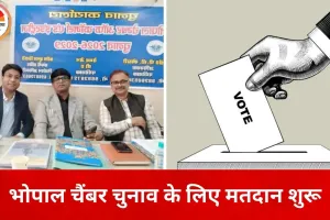 भोपाल चैंबर चुनाव में मतदान शुरू, अध्यक्ष पद के लिए गोयल और पाली के बीच सीधा मुकाबला