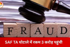 SAF में बड़ा TA घोटाला: जबलपुर में 3 करोड़ की हेराफेरी उजागर, 15 जवानों पर FIR