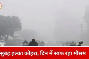एमपी में कोहरे की पकड़ ढीली, लेकिन सर्दी कायम: 10 फरवरी से वेस्टर्न डिस्टरबेंस बदलेगा मौसम का मिजाज