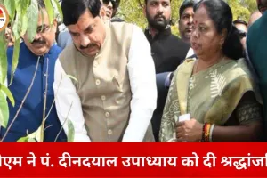 सीएम डॉ. मोहन यादव ने पं. दीनदयाल उपाध्याय की पुण्यतिथि पर किया नमन