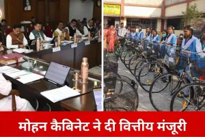 मोहन कैबिनेट का बड़ा फैसला: मेधावी छात्र पुरस्कार और साइकिल योजना अगले पांच साल जारी