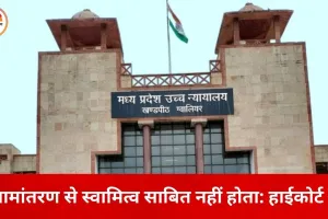 जेसी मिल जमीन विवाद में हाईकोर्ट सख्त: यूको बैंक को याचिका वापस लेने की अनुमति नहीं