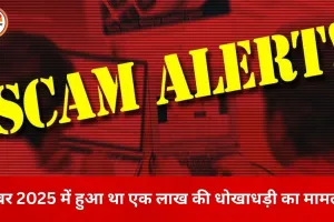 ड्रॉप बॉक्स से चोरी अकाउंट-पे चेक कैश कराने वाला पकड़ा गया, पंजाब से हुई गिरफ्तारी