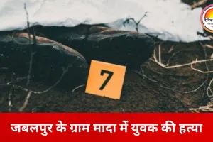 जबलपुर में शादी समारोह के दौरान युवक की नृशंस हत्या, डांस विवाद के बाद धारदार हथियार से किया गया हमला