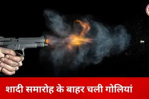 जबलपुर में शादी समारोह के बाहर गोलीबारी, दो युवक घायल