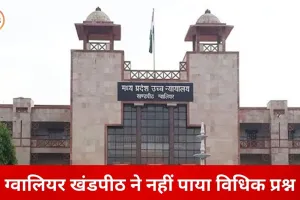 24 हजार के बिजली बिल पर 21 साल पुरानी कानूनी लड़ाई का अंत, हाईकोर्ट ने द्वितीय अपील खारिज की