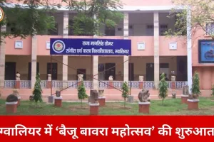 ग्वालियर में तीन दिवसीय ‘बैजू बावरा महोत्सव’ का आगाज आज से