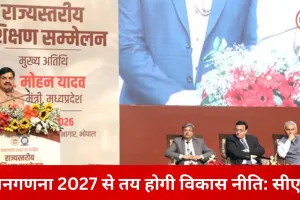 जनगणना 2027 से तय होगी विकास की दिशा, अंतिम व्यक्ति तक पहुंचेगी योजनाएं: मुख्यमंत्री डॉ. मोहन यादव