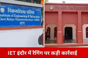 IET इंदौर में रैगिंग पर बड़ी कार्रवाई: 4 छात्र निष्कासित, 8 हॉस्टल से बाहर; 7 नए सख्त नियम लागू