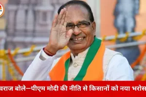 भारत–अमेरिका ट्रेड डील पर शिवराज का बड़ा बयान: ‘भारतीय किसान और कृषि पूरी तरह सुरक्षित’