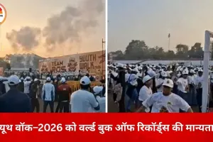 इंदौर की यूथ वॉक ने रचा इतिहास: नशा-मुक्ति संदेश के साथ वर्ल्ड रिकॉर्ड दर्ज