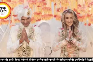   शिखर धवन की शादी: विराट कोहली की दिल छू लेने वाली बधाई और रोहित शर्मा की उपस्थिति ने फैलाई खुशियां
