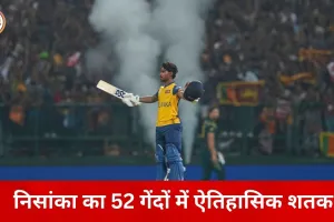 टी-20 वर्ल्ड कप में रिकॉर्ड्स की बारिश, निसांका का ऐतिहासिक शतक