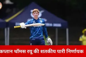इंग्लैंड अंडर-19 टीम फाइनल में, ऑस्ट्रेलिया को सेमीफाइनल में 27 रन से दी शिकस्त