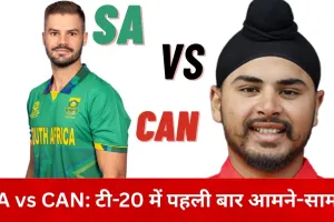 SA vs CAN: अहमदाबाद में आज पहली भिड़ंत, टी-20 वर्ल्ड कप में कनाडा की कड़ी परीक्षा