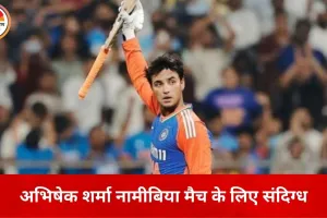 नामीबिया मैच से पहले टीम इंडिया को झटका, अभिषेक शर्मा संदिग्ध; बुमराह की वापसी तय