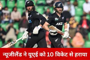न्यूजीलैंड की धमाकेदार जीत, यूएई को 10 विकेट से हराया; 15.2 ओवर में 174 रन चेज