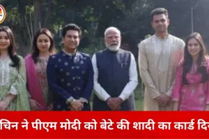 सचिन तेंदुलकर ने पीएम मोदी को बेटे अर्जुन की शादी का निमंत्रण दिया
