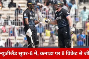 न्यूजीलैंड सुपर-8 में, कनाडा 8 विकेट से पराजित