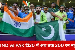IND vs PAK टी20 इतिहास: 200 का आंकड़ा अब भी दूर, शतक का इंतजार कायम