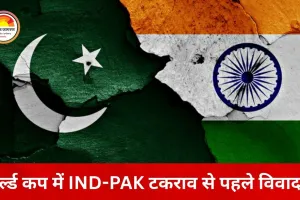 ICC Men's T20 World Cup में IND-PAK मुकाबले से पहले गरमााया माहौल
