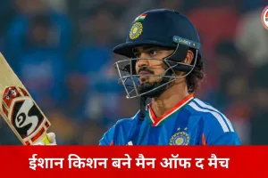 ईशान किशन बने मैन ऑफ द मैच