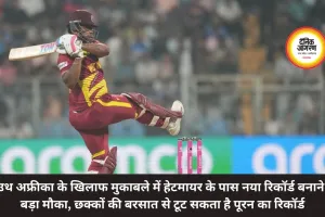 साउथ अफ्रीका के खिलाफ मुकाबले में हेटमायर के पास नया रिकॉर्ड बनाने का बड़ा मौका, छक्कों की बरसात से टूट सकता है पूरन का रिकॉर्ड