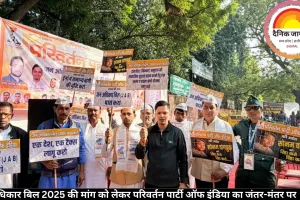 जन अधिकार बिल 2025 की मांग को लेकर परिवर्तन पार्टी ऑफ इंडिया का जंतर-मंतर पर  प्रदर्शन