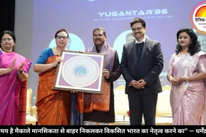 “अब समय है मैकाले मानसिकता से बाहर निकलकर विकसित भारत का नेतृत्व करने का” — धर्मेंद्र प्रधान 