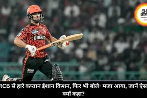 RCB से हारे कप्तान ईशान किशन, फिर भी बोले- मजा आया, जानें ऐसा क्यों कहा?
