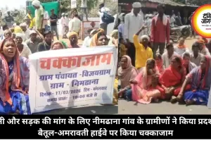 पानी और सड़क की मांग के लिए नीमढाना गांव के ग्रामीणों ने किया प्रदर्शन, बैतूल-अमरावती हाईवे पर किया चक्काजाम