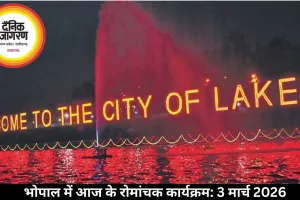 भोपाल में आज के रोमांचक कार्यक्रम: 3 मार्च 2026
