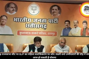 छत्तीसगढ़ राज्यसभा सीट पर BJP का महिला सशक्तिकरण पर जोर: लक्ष्मी वर्मा उम्मीदवारों की दौड़ में सबसे आगे, आज हो सकती है घोषणा