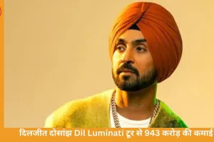 दिलजीत दोसांझ के Dil Luminati टूर ने 943 करोड़ का रेवेन्यू बनाया, 1.18 लाख लोगों को रोजगार मिला