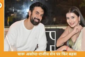  सोशल मीडिया पर मचा बवाल: पुराने रिश्ते पर नए अंदाज़ ने बढ़ाई चर्चा
