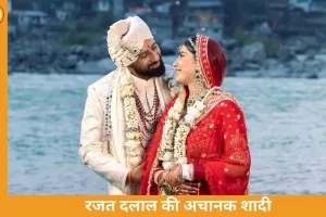 रजत दलाल ने गुपचुप रचाई शादी, फैंस हैरान