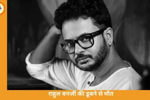 तलसरी बीच हादसा: राहुल बनर्जी की डूबने से मौत