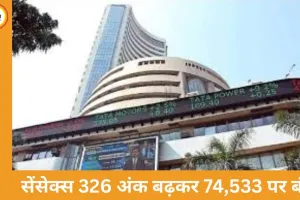 सेंसेक्स 326 अंक चढ़ा, निफ्टी 112 अंक की तेजी के साथ बंद; क्रूड ऑयल 107 डॉलर पर आया
