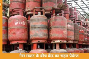 LPG संकट पर केंद्र का बड़ा कदम: 23 मार्च से राज्यों को 20% अतिरिक्त गैस सप्लाई