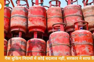 सरकार ने स्पष्ट किया: गैस बुकिंग नियमों में कोई बदलाव नहीं, दूसरा सिलेंडर 25–45 दिन बाद ही मिलेगा
