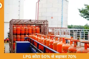 LPG Supply Update: केंद्र ने कॉमर्शियल LPG कोटा 50% से बढ़ाकर 70% किया, बड़े उद्योगों को राहत