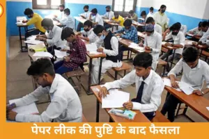 छत्तीसगढ़ बोर्ड ने 12वीं हिंदी परीक्षा रद्द की: पेपर लीक की पुष्टि के बाद 10 अप्रैल को दोबारा एग्जाम